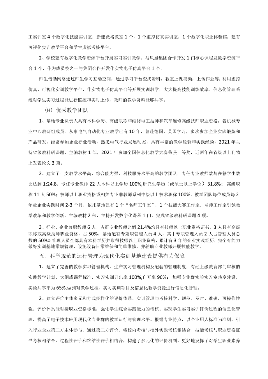 电子技术应用专业群建设论证报告.docx_第3页