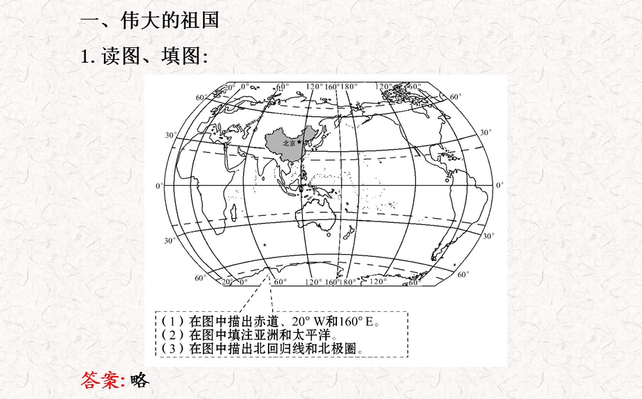 八年级地理上册 1.1 中国的疆域课件 新版湘教版(共17张PPT).ppt_第3页