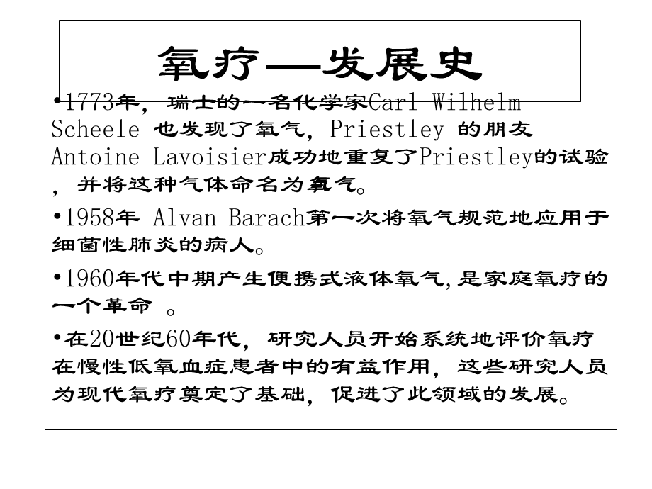 氧气疗法护理版精选文档.ppt_第2页