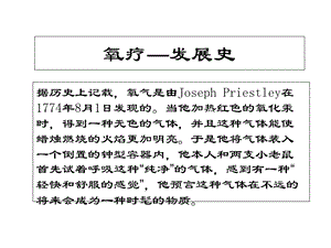 氧气疗法护理版精选文档.ppt