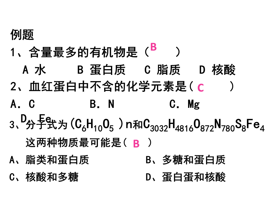 最新江苏省南京市东山外语国际学校高二生物组成细胞分子PPT文档.ppt_第3页