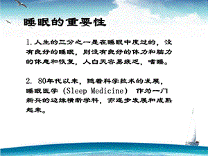 最新：睡眠呼吸暂停综合征内科文档资料.ppt