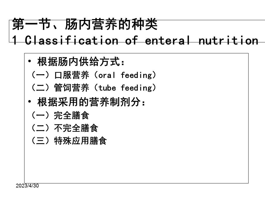 肠内肠外营养文档资料.ppt_第3页