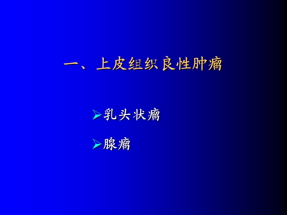 最新病理肿瘤大纲PPT文档.ppt_第1页