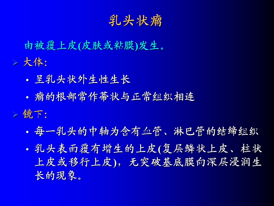 最新病理肿瘤大纲PPT文档.ppt_第2页