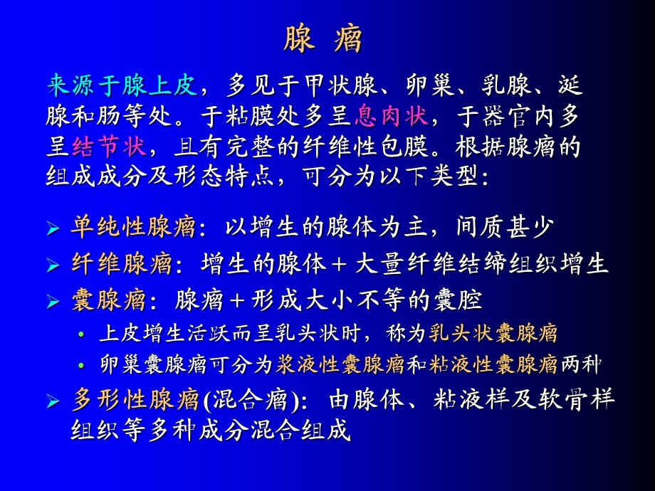 最新病理肿瘤大纲PPT文档.ppt_第3页