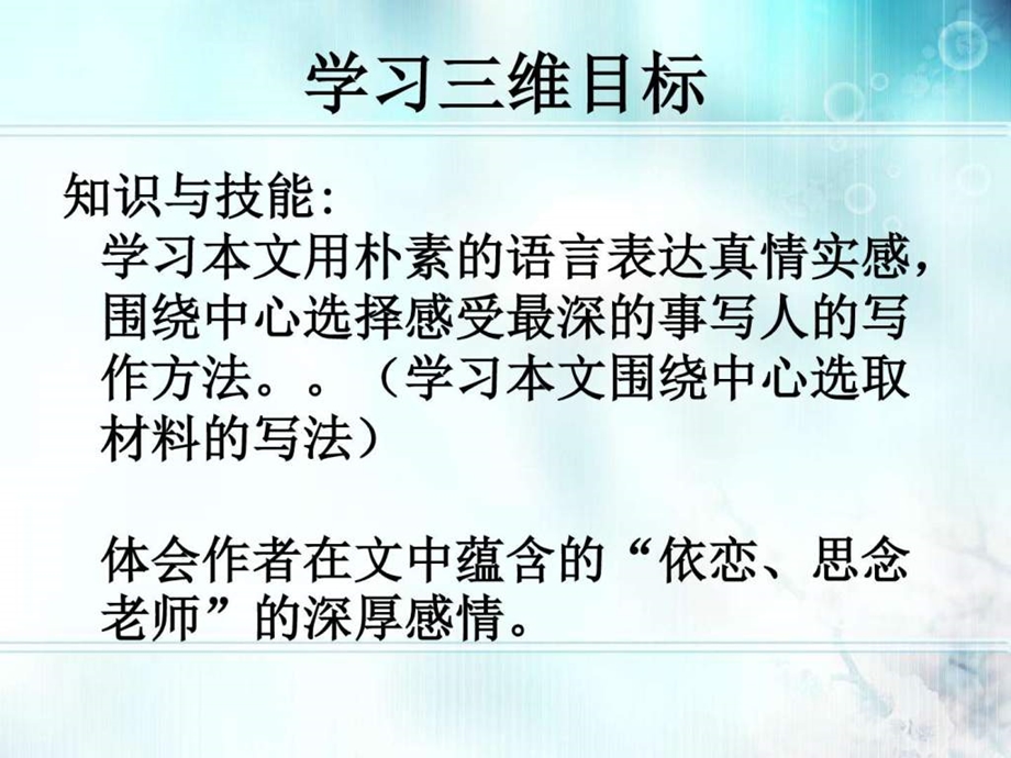 最新新京改版七年级语文(上)我的老师课件(55张PPT) (共..ppt_第2页