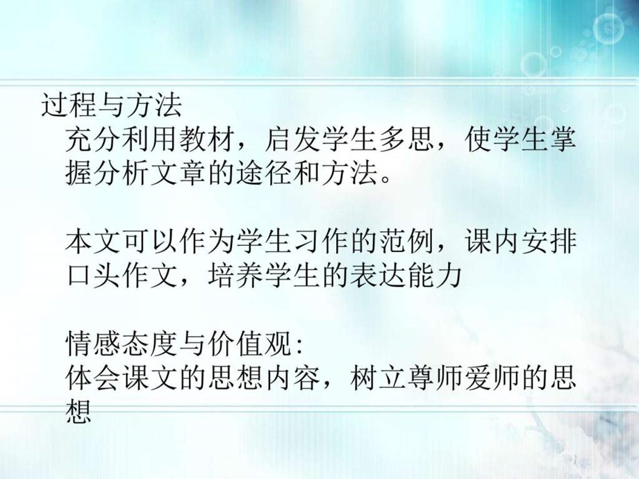 最新新京改版七年级语文(上)我的老师课件(55张PPT) (共..ppt_第3页