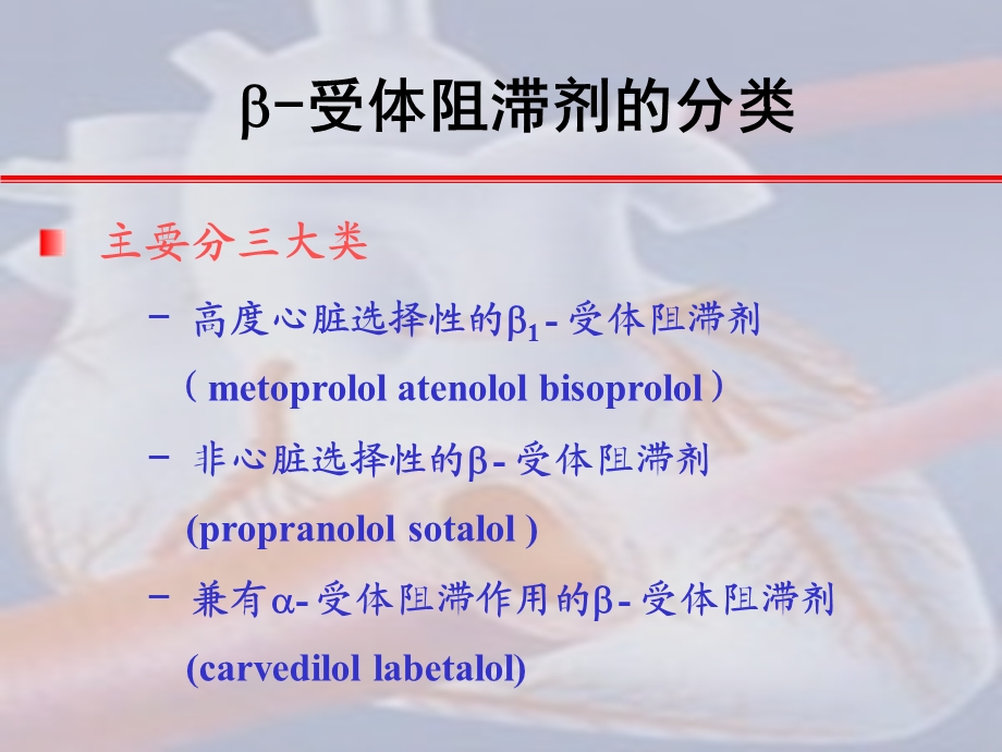 B受体阻滞剂在心血管中的应用精选文档.ppt_第3页