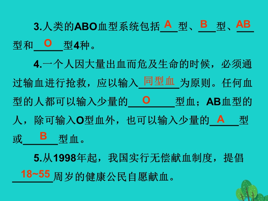 广东省七年级生物下册 第4章 第四节 输血与血型导练课件PPT文档.ppt_第3页