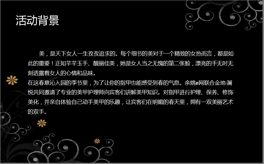 最新澜悦楼盘售楼中心美甲护理关怀活动的的策划的方案PPT文档.ppt_第1页