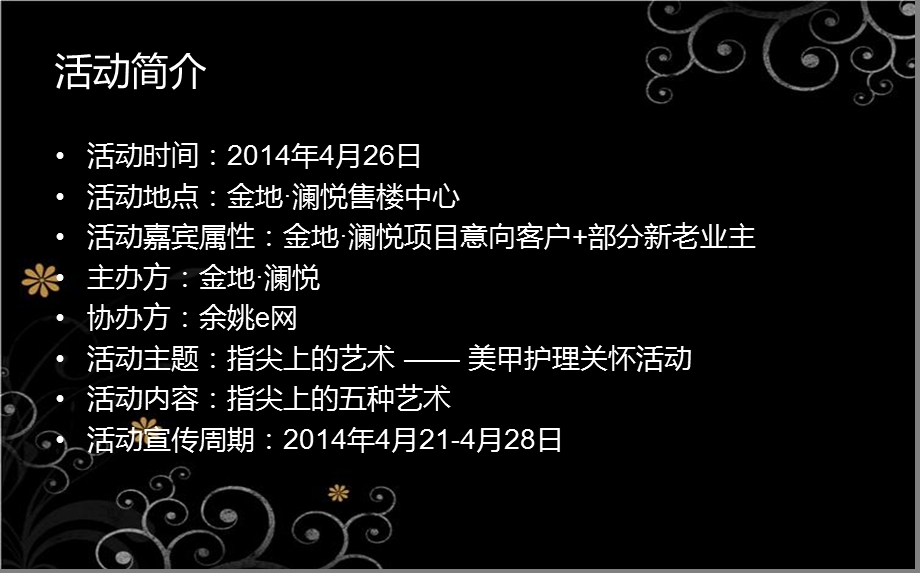 最新澜悦楼盘售楼中心美甲护理关怀活动的的策划的方案PPT文档.ppt_第2页