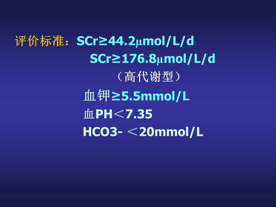 最新急性肾竭课件PPT文档.ppt_第3页