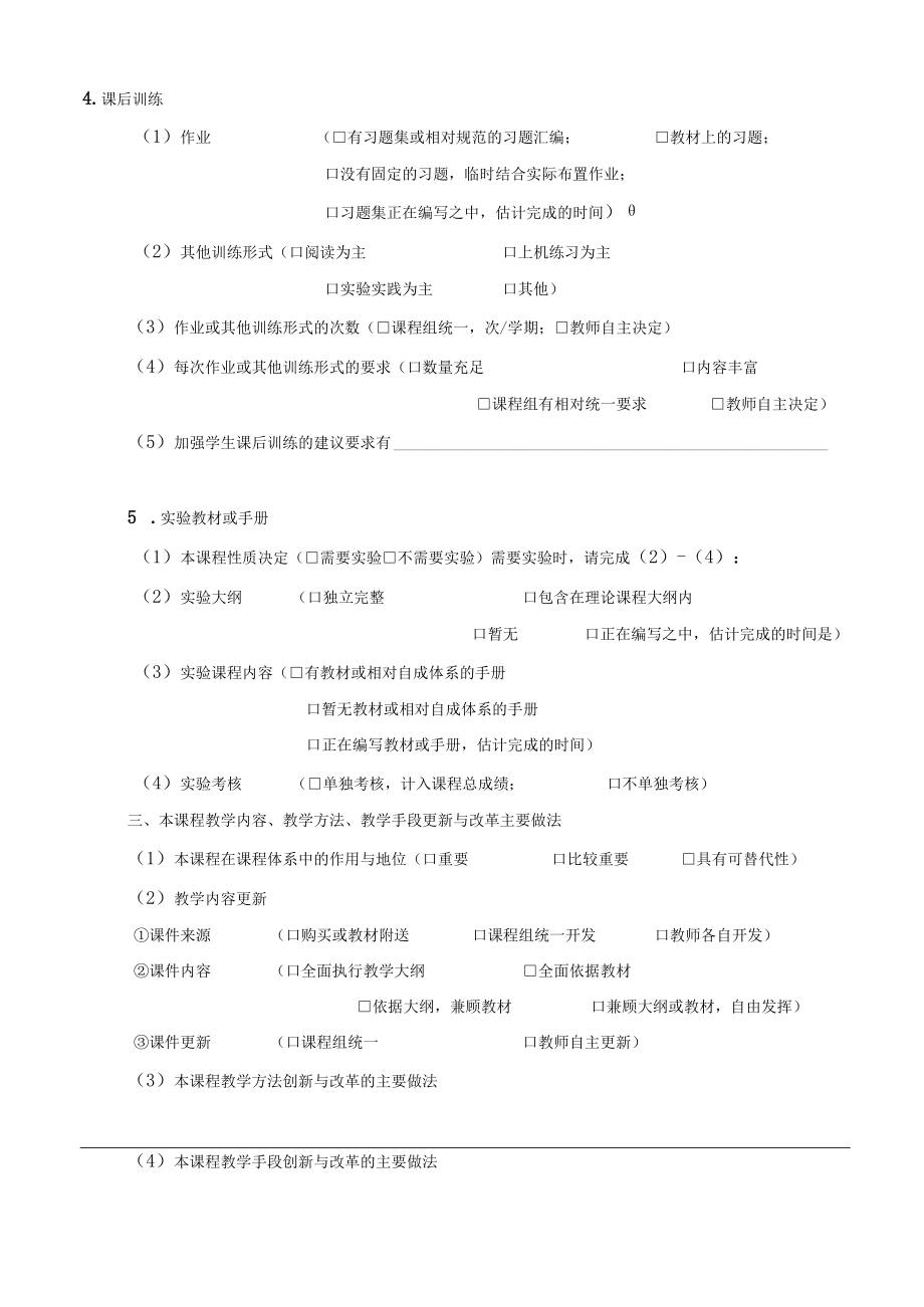 课程建设情况调研与检查报表.docx_第3页