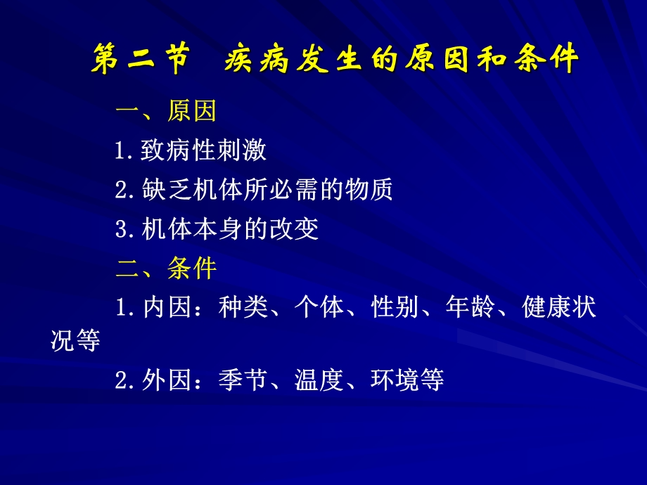 最新水产动物疾病学复习PPT文档.ppt_第1页