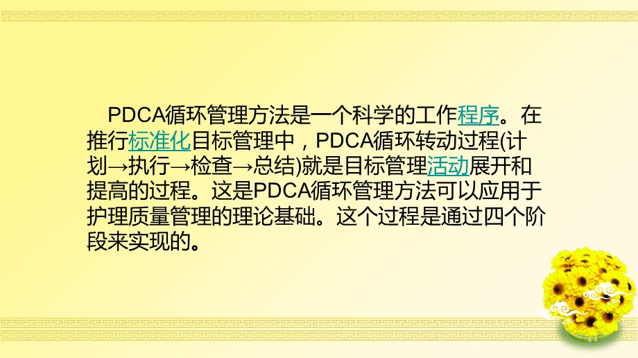 护理管理与质量持续改进PPT文档资料.ppt_第1页