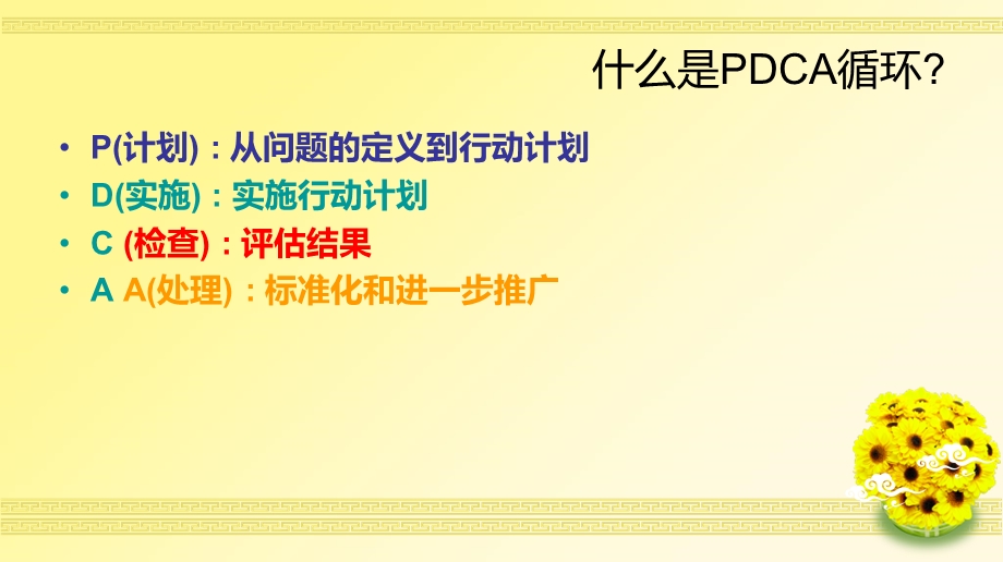 护理管理与质量持续改进PPT文档资料.ppt_第2页