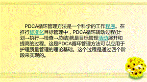 护理管理与质量持续改进PPT文档资料.ppt