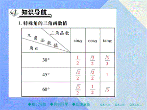 九年级数学下册直角三角形的边角关系230176;45176;60176;角的三角函数值课件新版北师大版.pptx