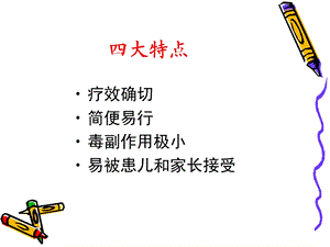 最新小儿保健推拿PPT文档.ppt