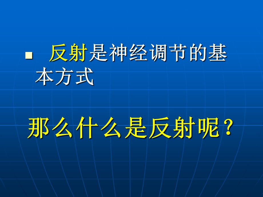 最新：神经调节基本方式文档资料.ppt_第2页