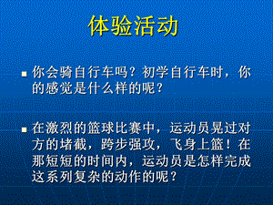 最新：神经调节基本方式文档资料.ppt