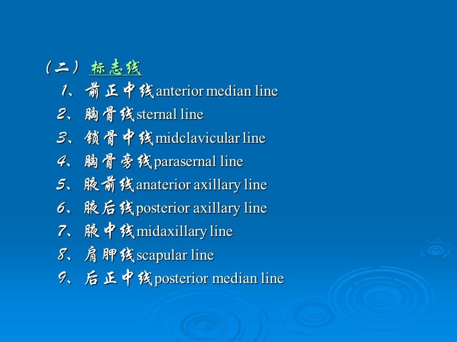 最新局部解剖学胸部PPT文档.ppt_第2页