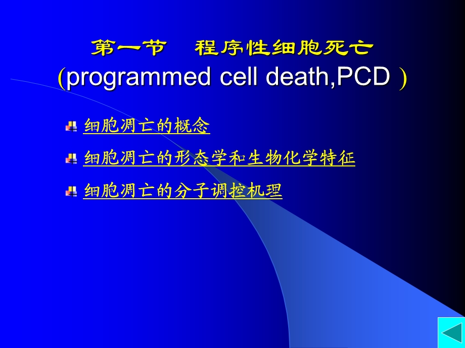 第13章细胞衰老与凋亡文档资料.ppt_第2页