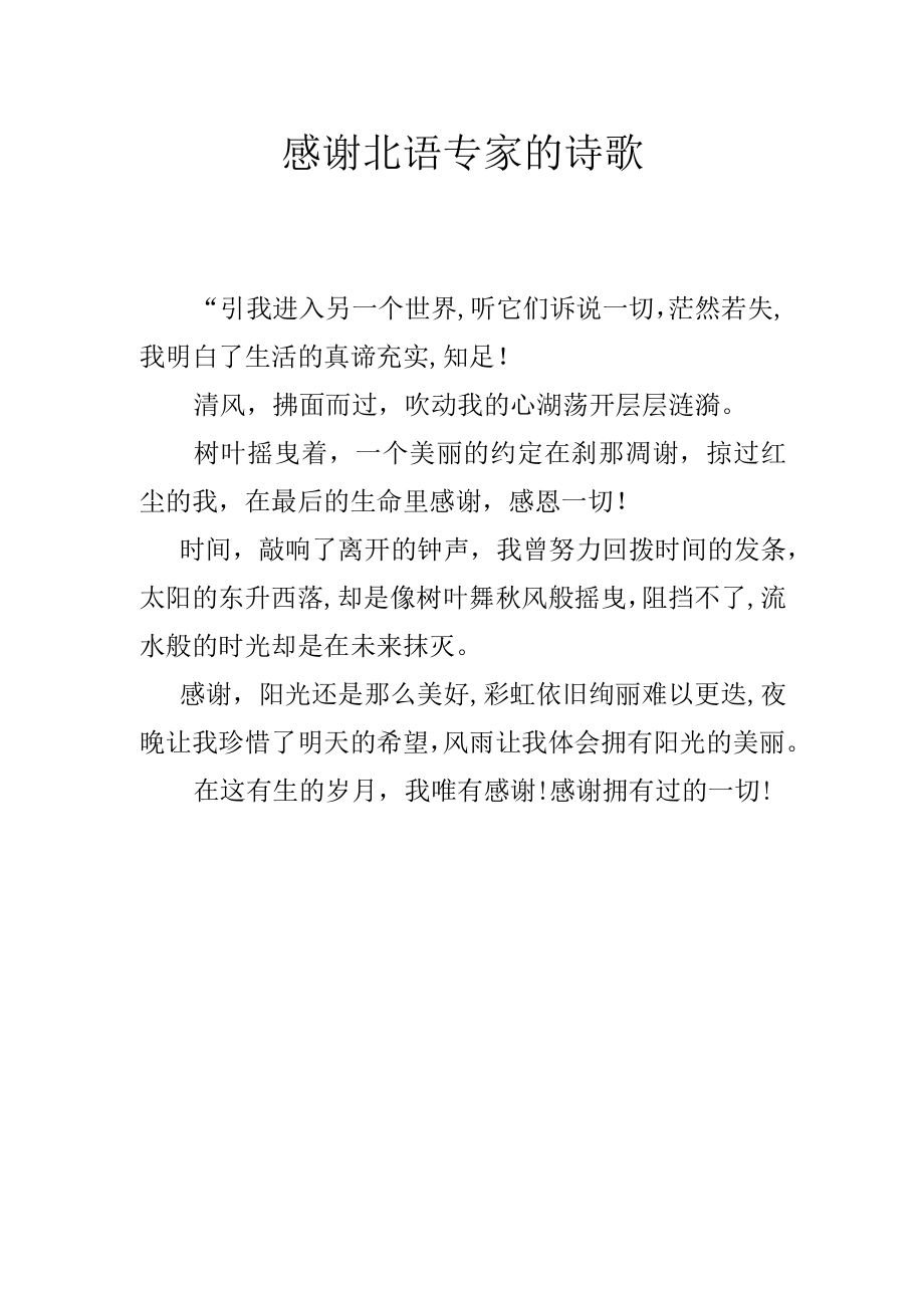 感谢北语专家的诗歌.docx_第1页