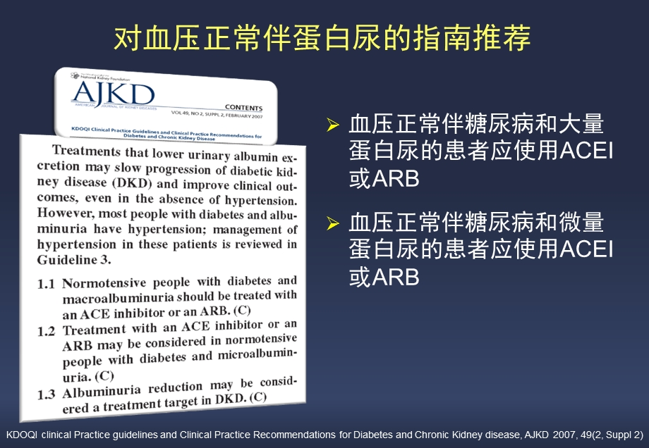 arb治疗ckd患者的临床探讨PPT课件.pptx_第2页