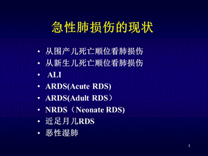 最新新生儿肺损伤ppt课件PPT文档.ppt