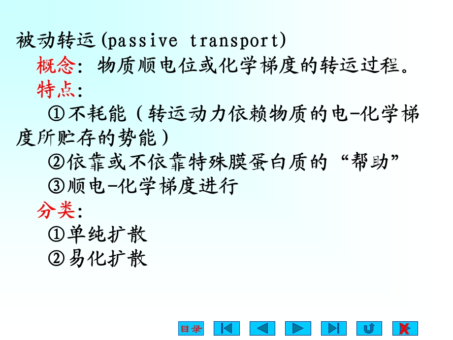 最新：生理学课件细胞的基本功能ppt文档资料.ppt_第3页