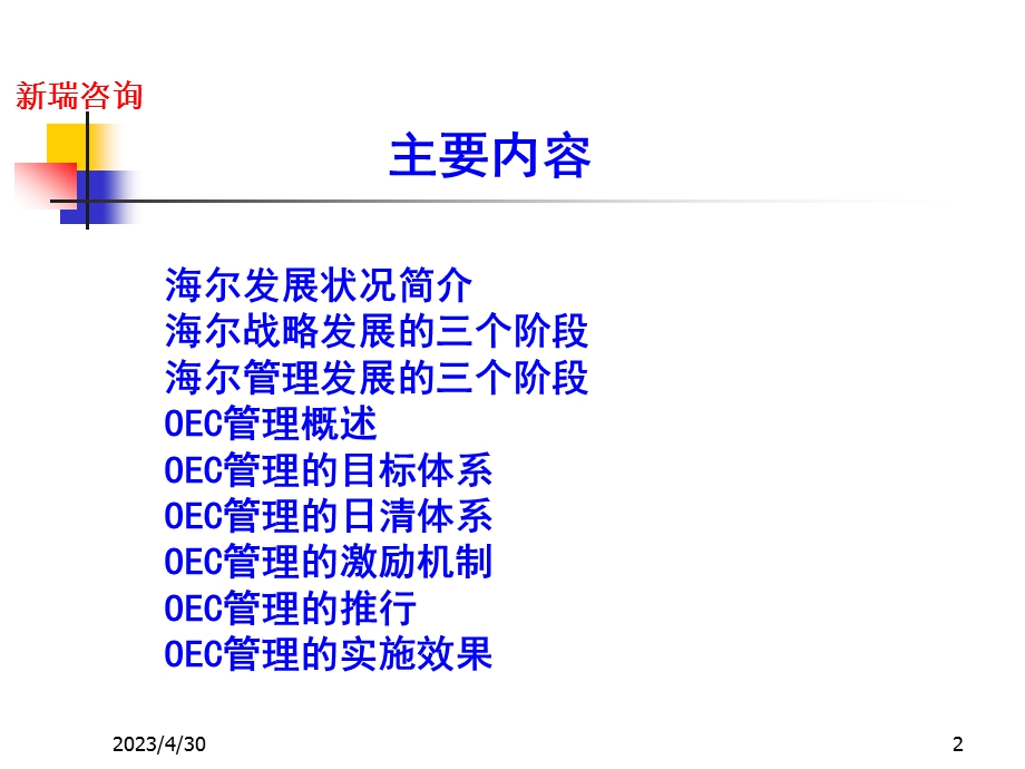 [企业管理]OEC管理法半天.ppt_第2页