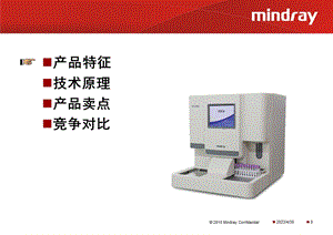 最新：血液细胞分析仪ppt课件文档资料.pptx