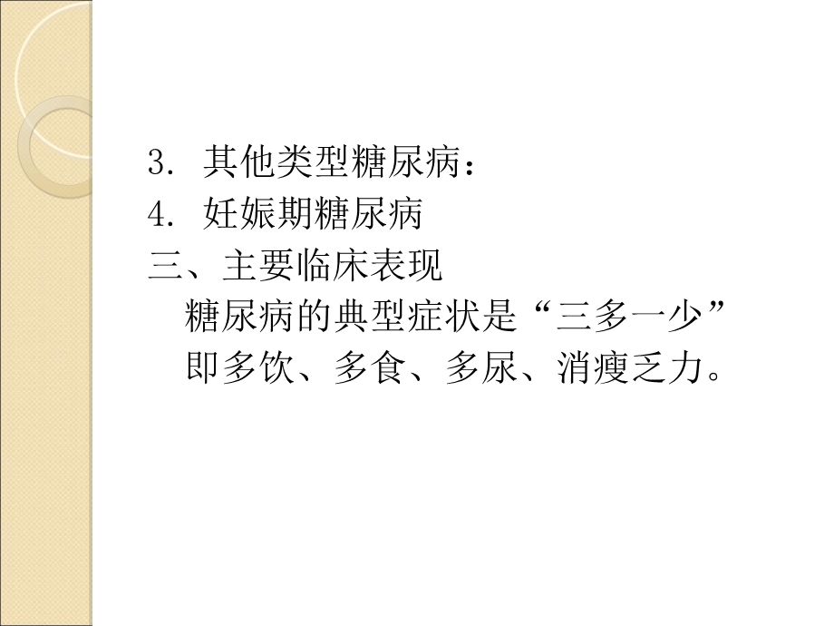 最新：内分泌和代谢性疾病的营养治疗文档资料.ppt_第3页