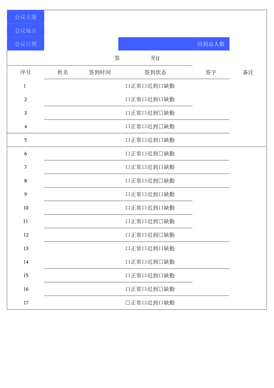 会议签到表模板.docx_第2页