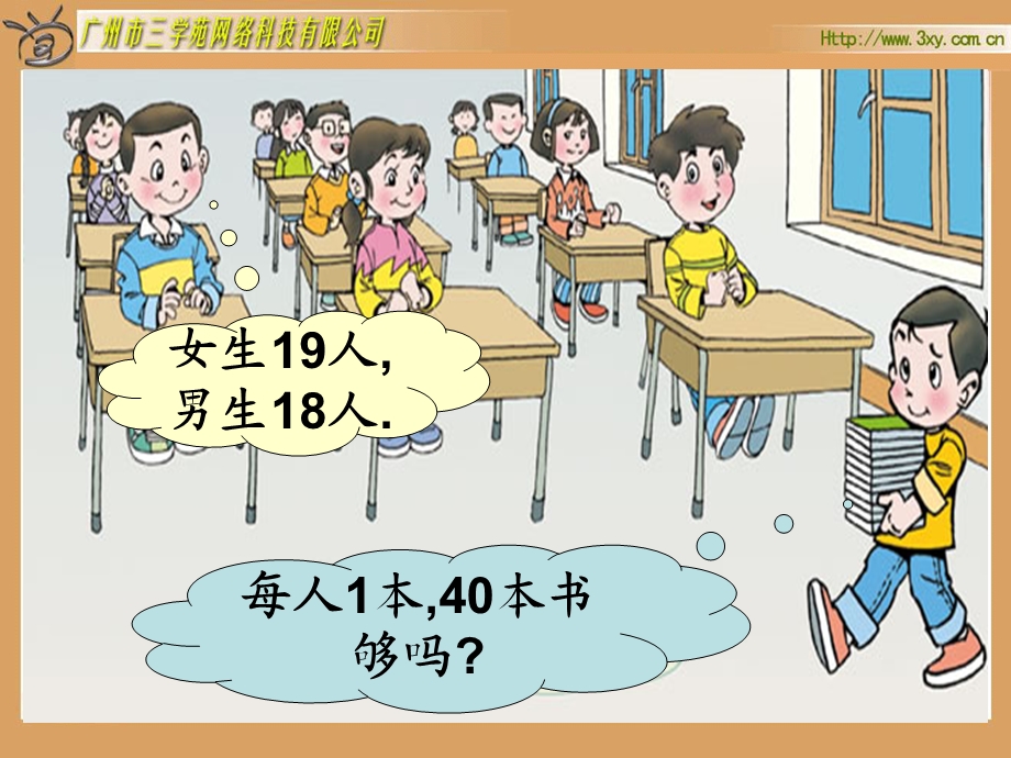 北师大版小学数学一年级下册《发新书加与减（二）》课件.ppt_第3页