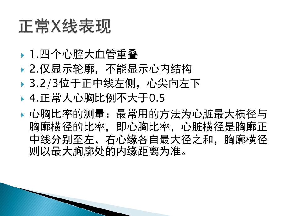 心脏的基本x线表现ppt课件精选文档.pptx_第2页