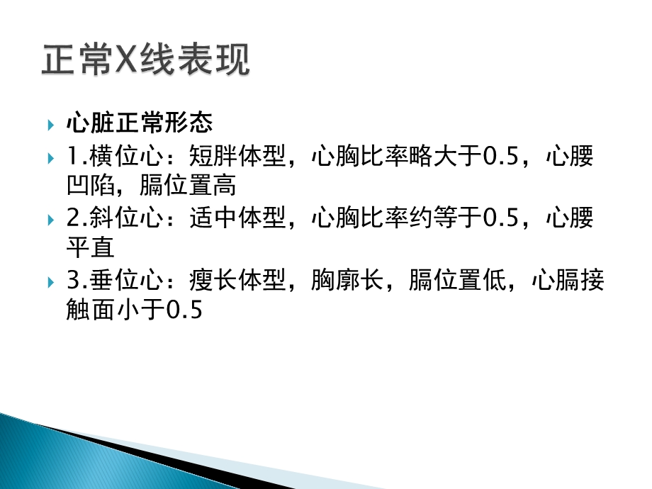 心脏的基本x线表现ppt课件精选文档.pptx_第3页