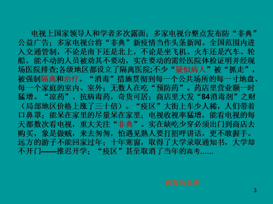 没有细胞结构的微生物精选文档.ppt_第3页