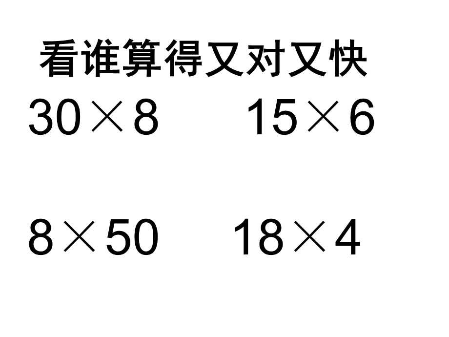 [三年级数学]数学北师大版三年级上册第一单元复习.ppt_第2页