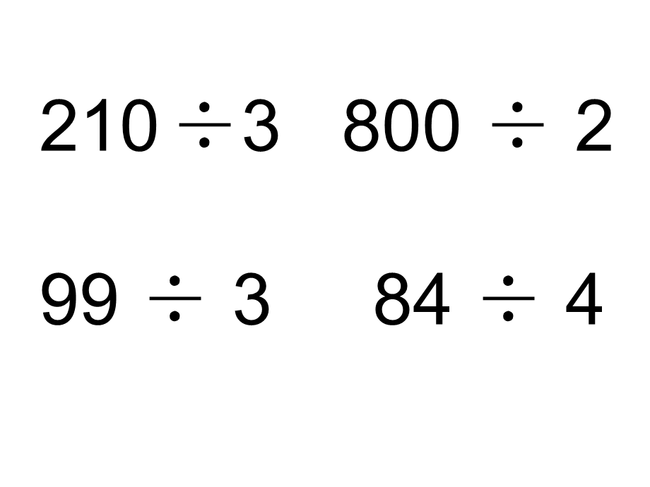 [三年级数学]数学北师大版三年级上册第一单元复习.ppt_第3页