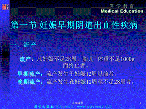 最新：妇产科学第二版妊娠病理文档资料.ppt