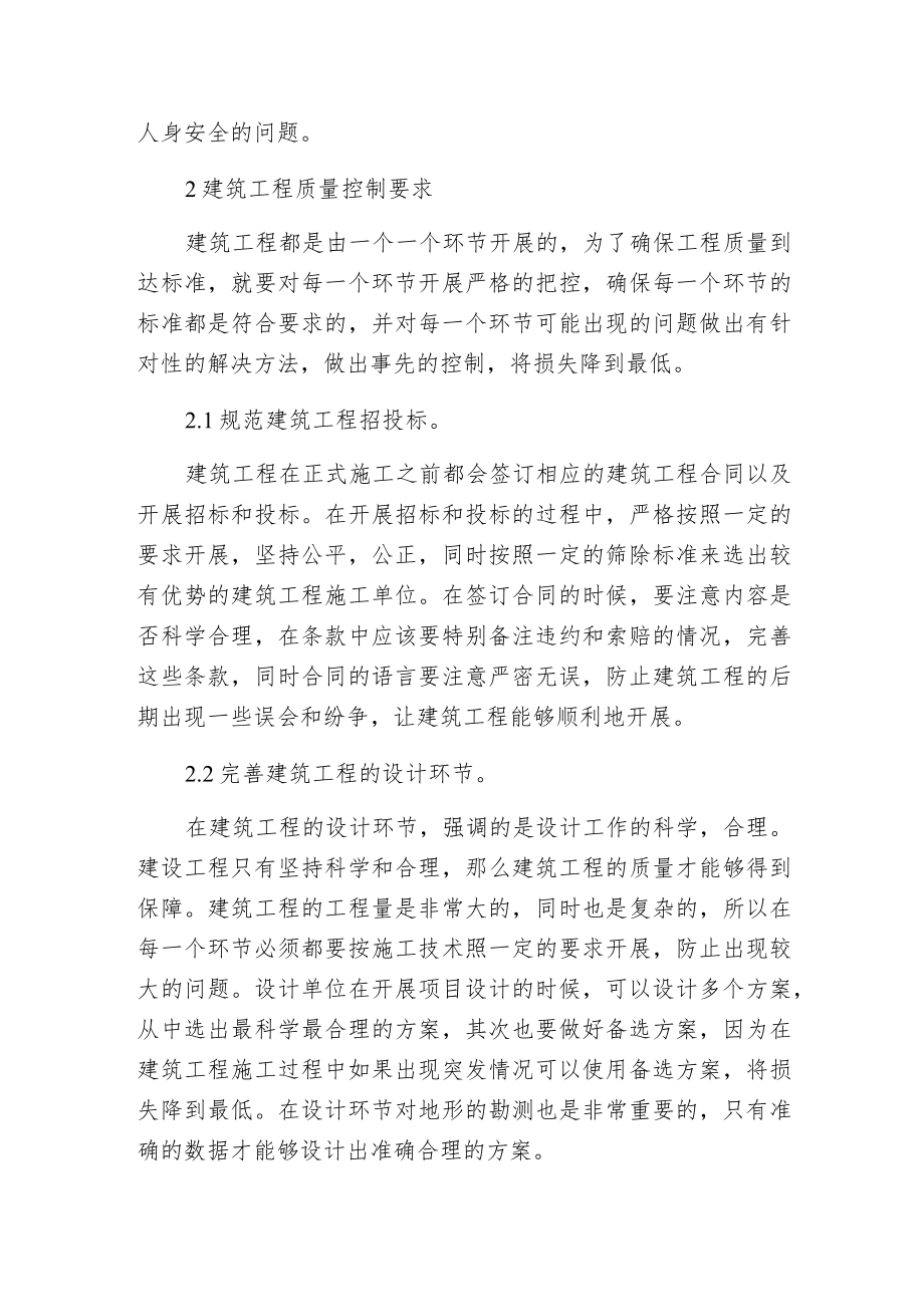 建筑工程质量控制要求.docx_第3页