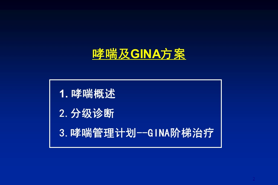 最新布地奈德雾化吸入混悬的临床应用南京市儿童医院呼吸科赵德育PPT文档.ppt_第2页