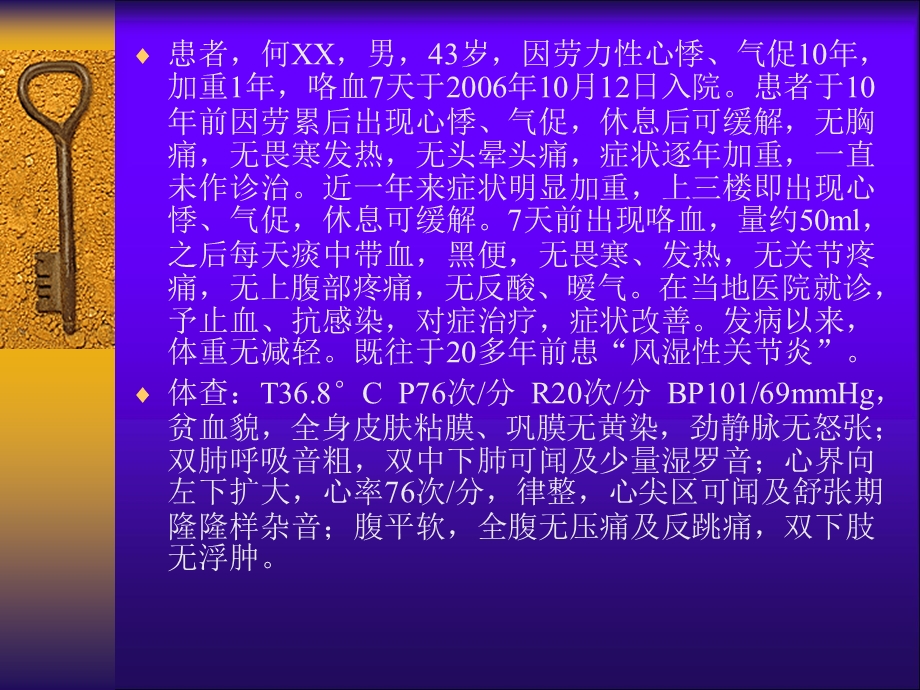 最新：心血管内科病例讨论一文档资料.ppt_第1页