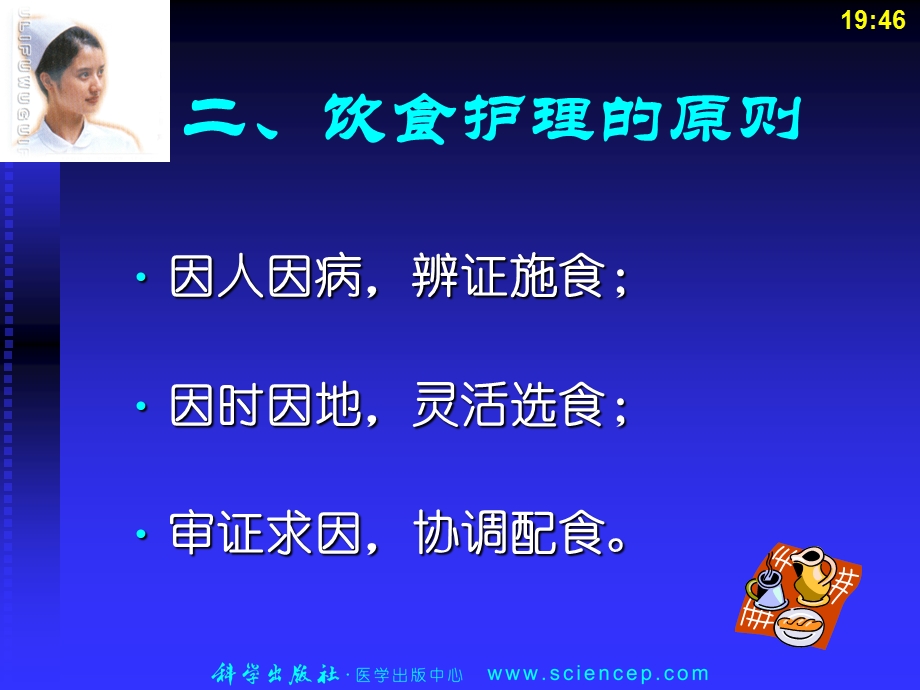 第3章第3饮食护理文档资料.ppt_第3页