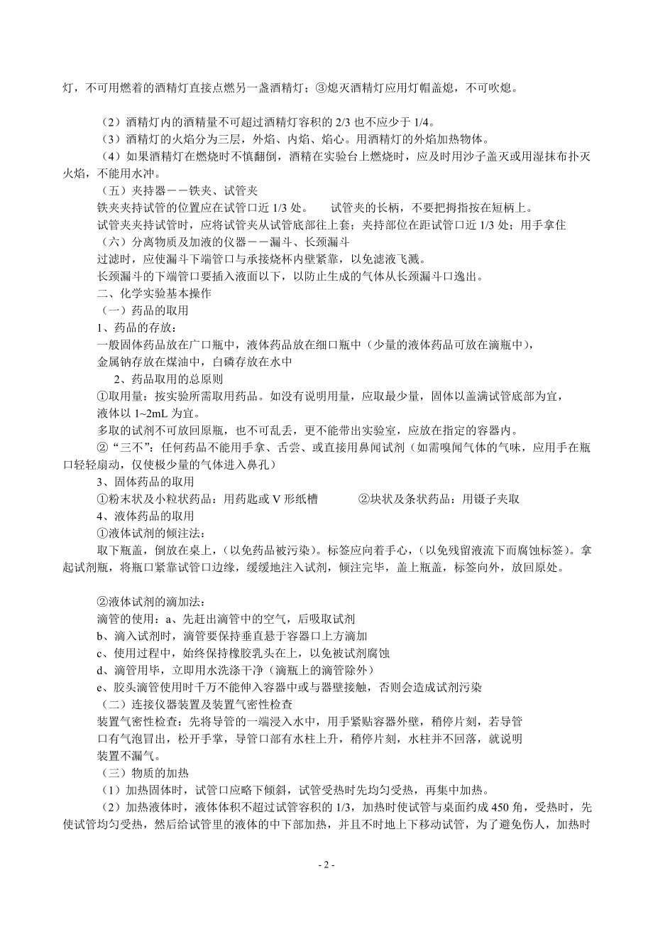 初中化学知识点总结 (2).doc_第2页