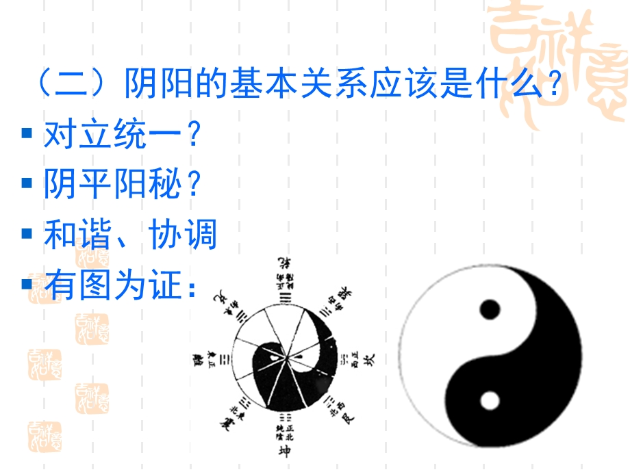 最新中医治病用思路方法PPT文档.ppt_第3页