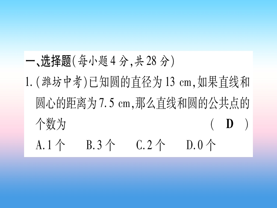 九年级数学双休作业五作业课件新版湘教版.pptx_第1页